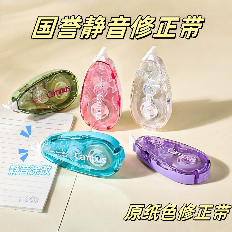 コクヨ キャンパスオリジナル 紙色静音修正テープ 中学生向け誤字修正用滑らか修正テープ ノイズレス修正テープ|undefined