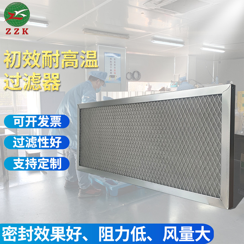 厂家优惠供应板式耐高温过滤器 食品车间玻璃纤维初效空气过滤