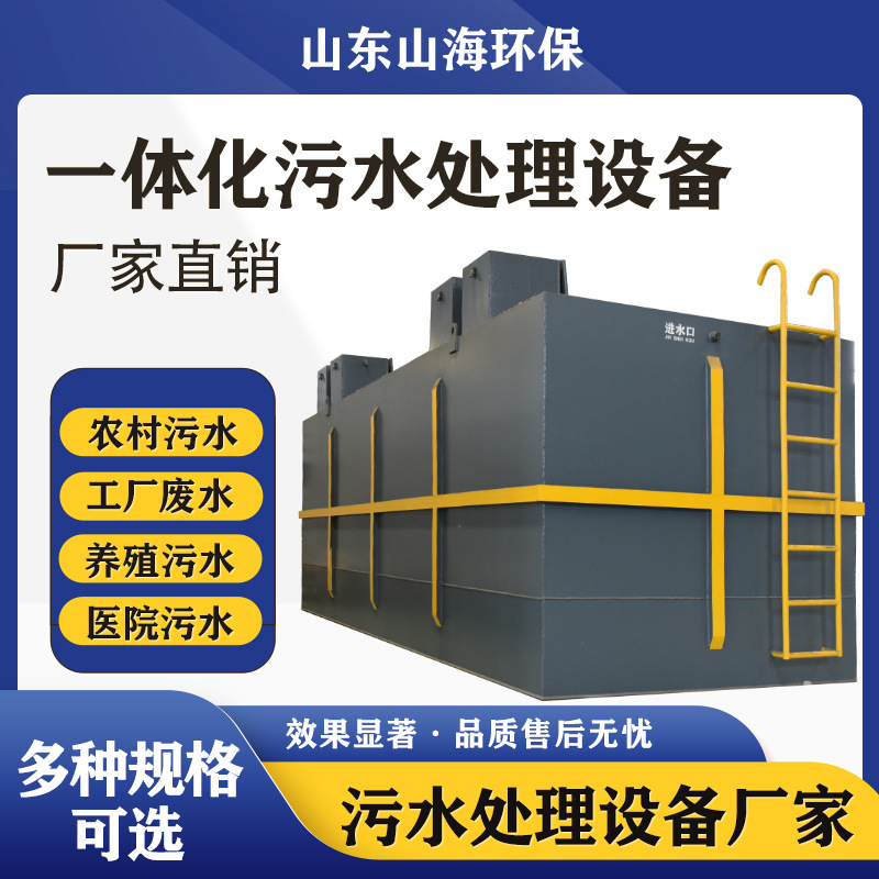 厂家一体化污水处理设备农村生活医院养殖食品地埋式污水处理设备