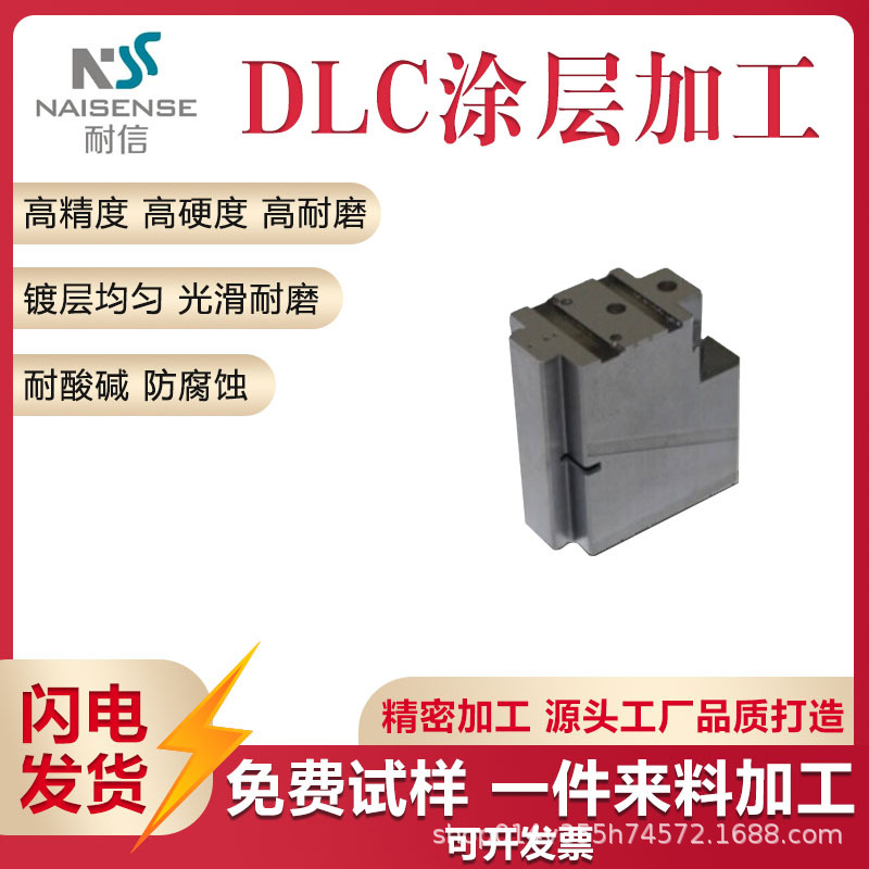 耐信镶块PVD真空镀膜加工dlc处理tac氮化钛涂层氮化铬涂层加工
