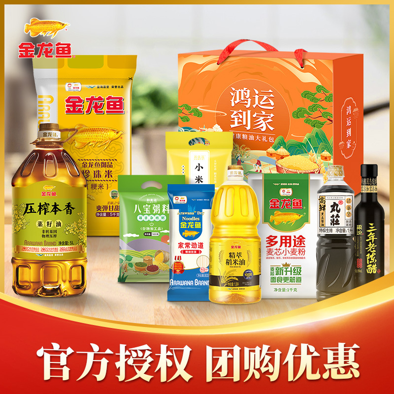 金龙鱼食用油礼盒装米油套装大米面条粮油礼盒节日送礼大礼包