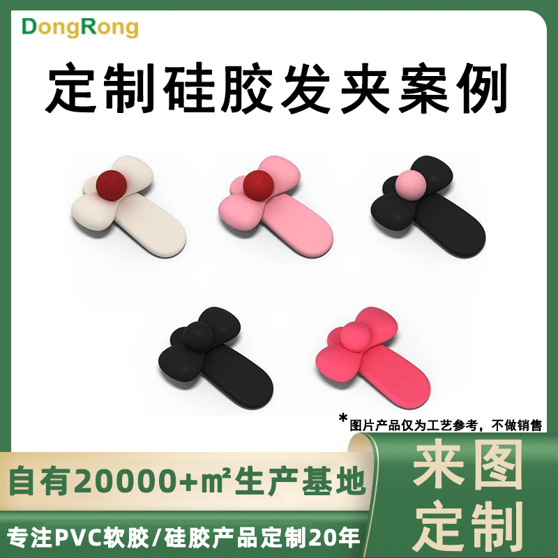 工厂定制硅胶发夹儿童文创礼品卡通立体IP形象纯色硅胶发饰小配件