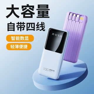 跨境新款自带四线超大容量共享充电宝数显电量轻薄便携移动电源