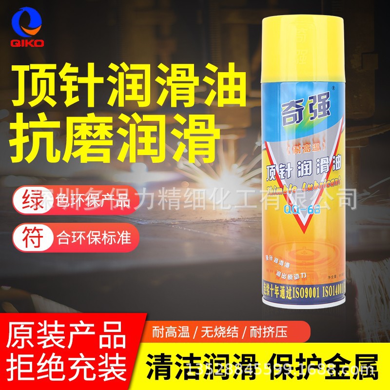 厂家授权奇强QQ68顶针润滑油耐高温金属模具注塑机啤机顶针润滑剂
