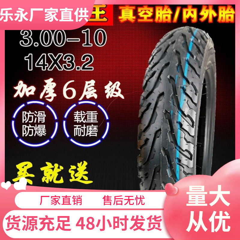 正新电动车真空轮胎300-10摩托电动车14x25/16x30六层加厚耐磨胎