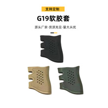 G19/17软胶套户外装备保护套抗摔性护具尼龙防滑手柄套厂家直供