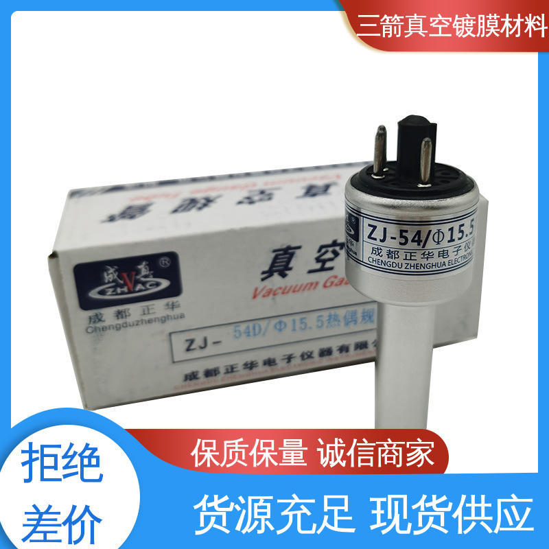 三箭 真空规管 易用性好 抗腐蚀 性能稳定 结实耐用