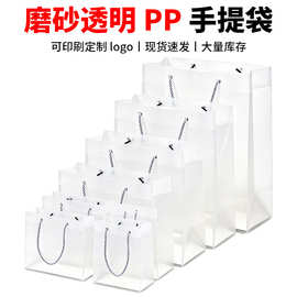 pvc透明手提袋现货pp塑料磨砂礼品袋伴手礼包装节日婚庆礼袋批发