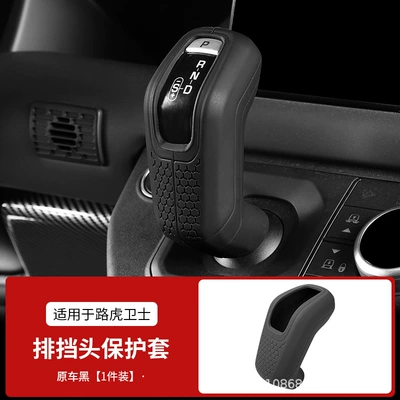 Suitable for 20-26 Land Rover Defender central control gear shift knob 110/90 silicone protective cover modification accessories (Sürətlər qutusu və əl tormozu başlıqları) - black