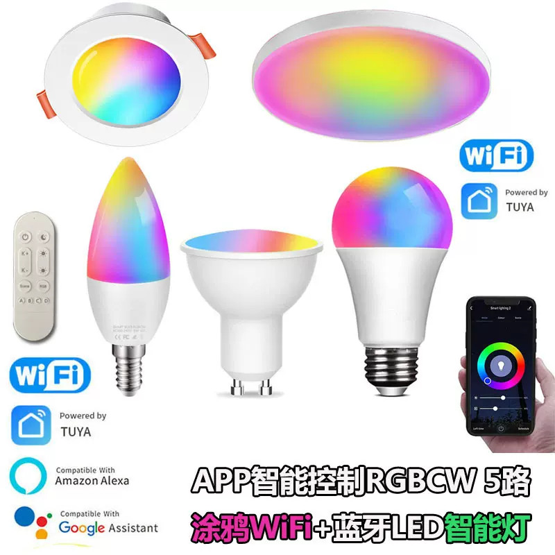 涂鸦wifi蓝牙智能灯具调光色调色筒灯泡Alexa Google 手机APP远程
