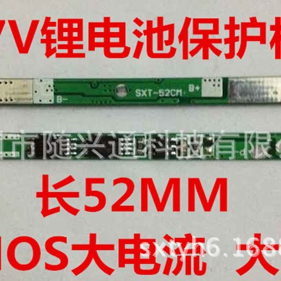 聚合物保护板52CM 侧边出线 带NTC