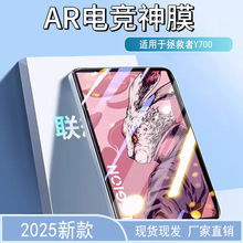 适用于联想高清AR增透拯救者y700屏幕膜小新padpro3A低反射类纸膜