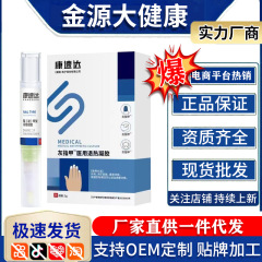 康速达灰指甲退热凝胶男女通用灰指甲跨境会销产品私域直播现货