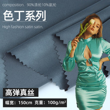 现货高弹真丝缎超柔弹力色丁布料礼服连衣裙家居服有光真丝面料