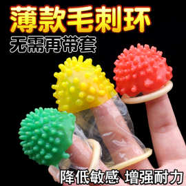 大花刺套情趣狼牙套刺激阴蒂套情趣套女用异形套夫妻房事性用品具