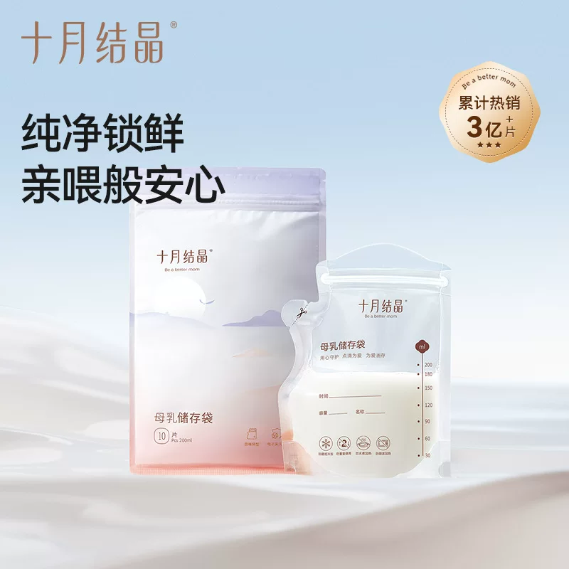 十月结晶 Milk storage container, water container, 200 ml, 10 pieces