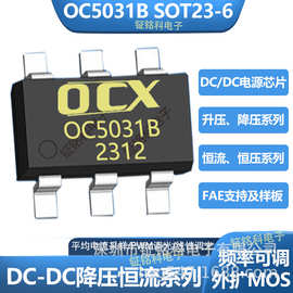 欧创芯OC5031B微功率dc-dc降压ic/LCD/背光照明高频降压dc-dc芯片