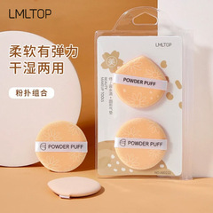 LMLTOP BB霜粉底液气垫粉扑2枚装 干湿两用水滴圆形化妆扑 A80222