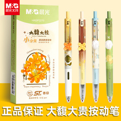 晨光小分贝按动静音中性笔大馥大桂桂花香味学生用黑色水笔中性笔