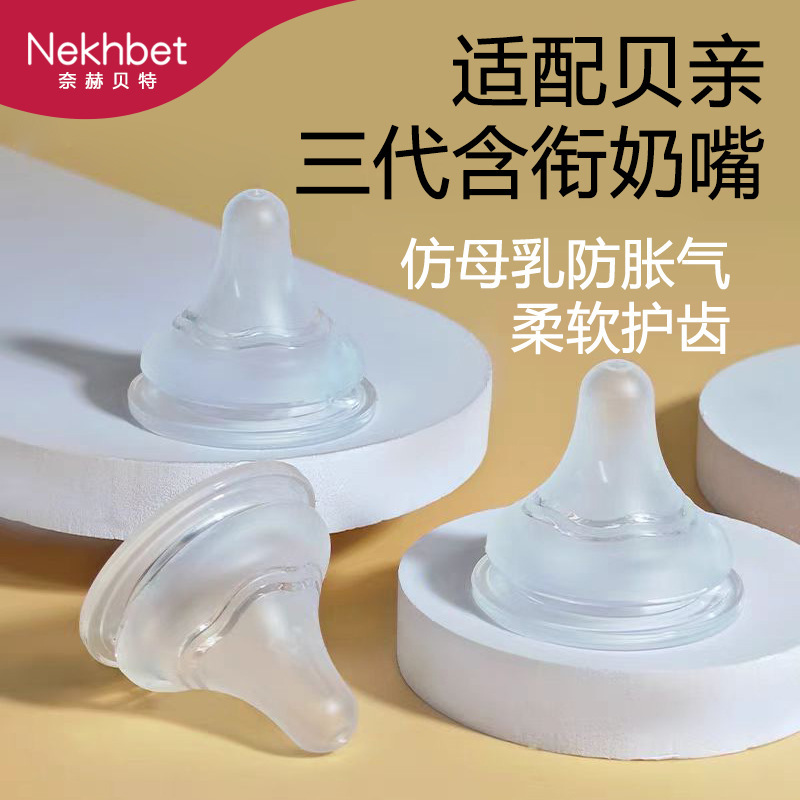 Bulk Purchase Shipping Fee Adjustment】Compatible with Pigeon Third-Generation Baby Bottles, 5cm Wide-Caliber Silicone Nipple, Imitation Breast Milk, Anti-Colic