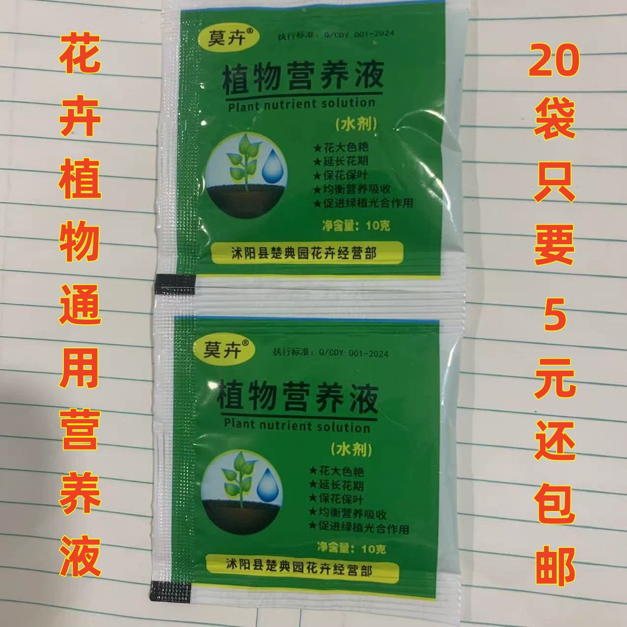 Восстанавливающий раствор питательных веществ для растений, универсальное жидкое удобрение для цветов и зеленых растений, бытовое удобрение, восстанавливающий и стимулирующий рост питательного раствора для цветов и трав.