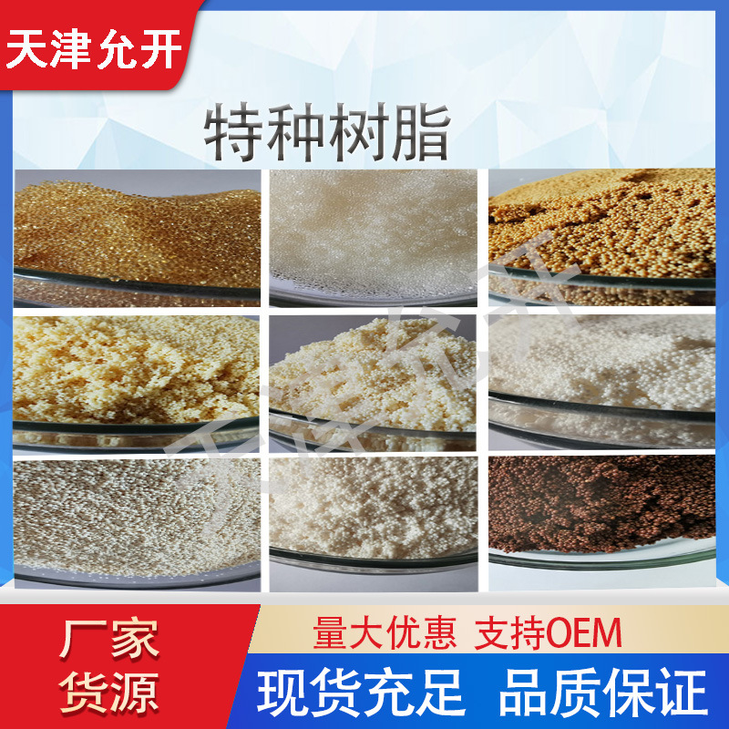 吸附钒离子树脂 提取钒树脂 分离钒树脂 去除钒树脂