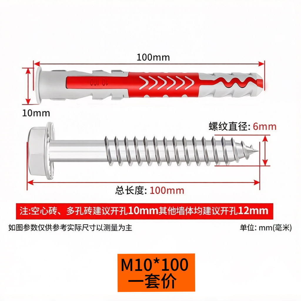M10*100 2색 확장 나사(개당 1200세트)