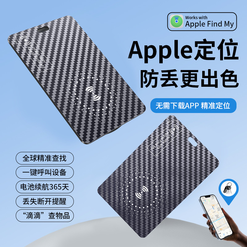高级感纹理定位防丢卡片支持Find My精准定位全球查找|undefined