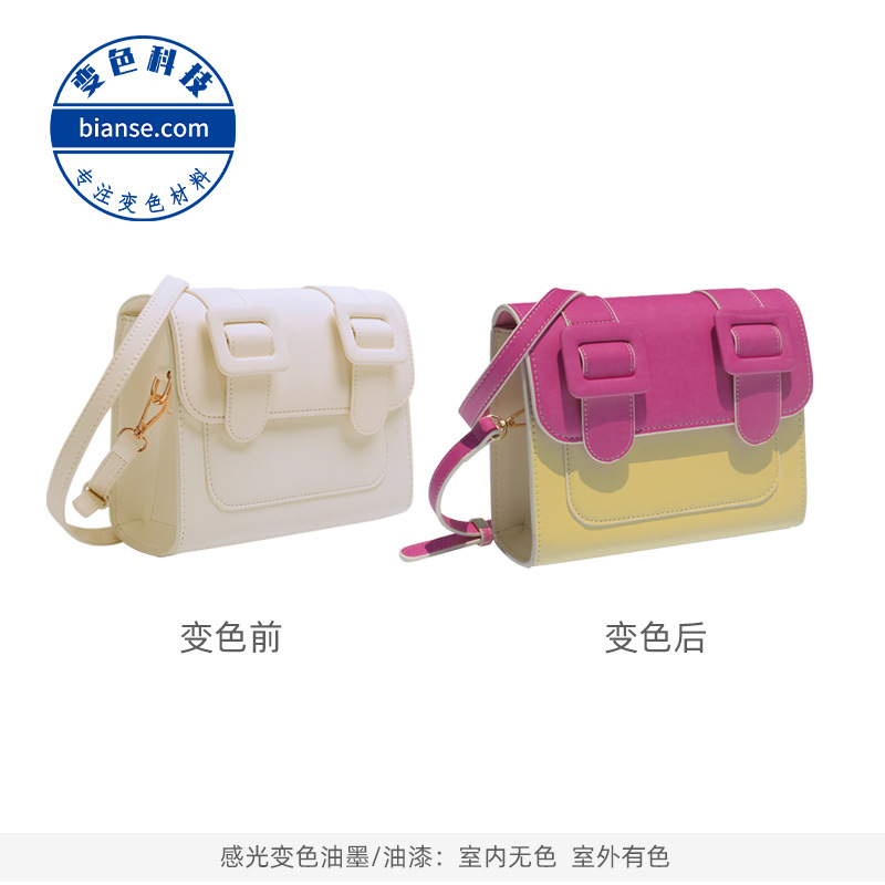 光变油漆 喷涂感光变色油漆 紫外线变色油墨 厂家