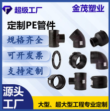 PE管件  PE给水管材等径异径直接弯头三通 水暖配件 电熔