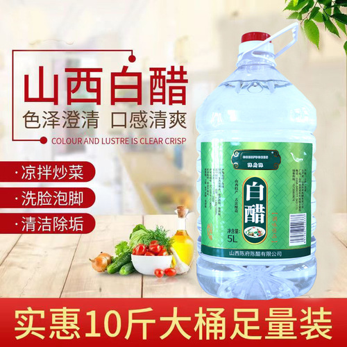 Shanxi white vinegar, mature vinegar wholesale 10 pounds of vinegar, edible white vinegar, apple cider vinegar, foot soaking vinegar, household cold vinegar, cooking vinegar, balsamic vinegar