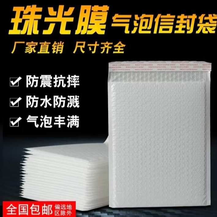 清32*42+4复合珠光膜气泡袋耐磨抗摔防压气泡打包袋加厚小气泡