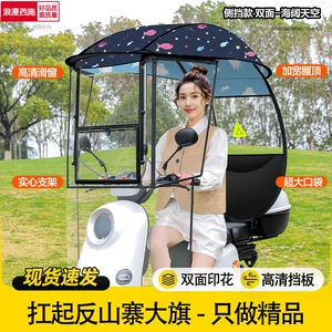 New Model Electric Vehicle Canopy, Windproof and Rainproof Sunshade Umbrella for Electric Motorcycles, Three-Wheel Sunshade Canopy with Sliding Window