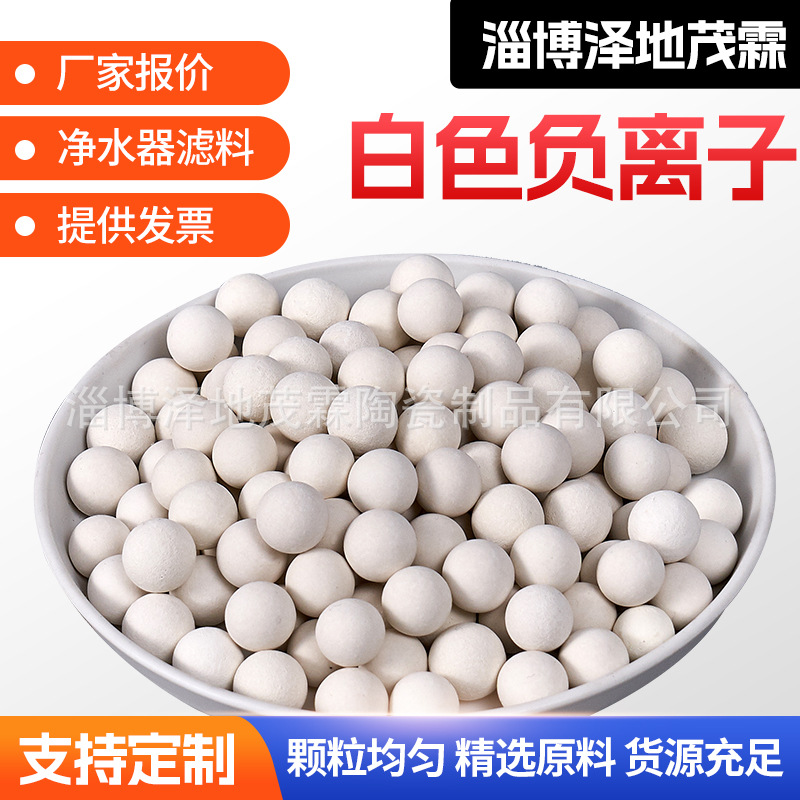 白色负离子 园艺栽培陶瓷球规则齐全填充麦饭石颗粒铺面 电气石球