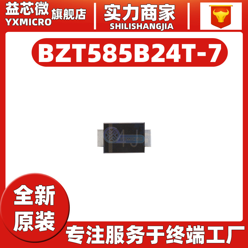 BZT585B24T-7丝印4J 封装SOD-523 齐纳/稳压二极管 ±2%全新原装
