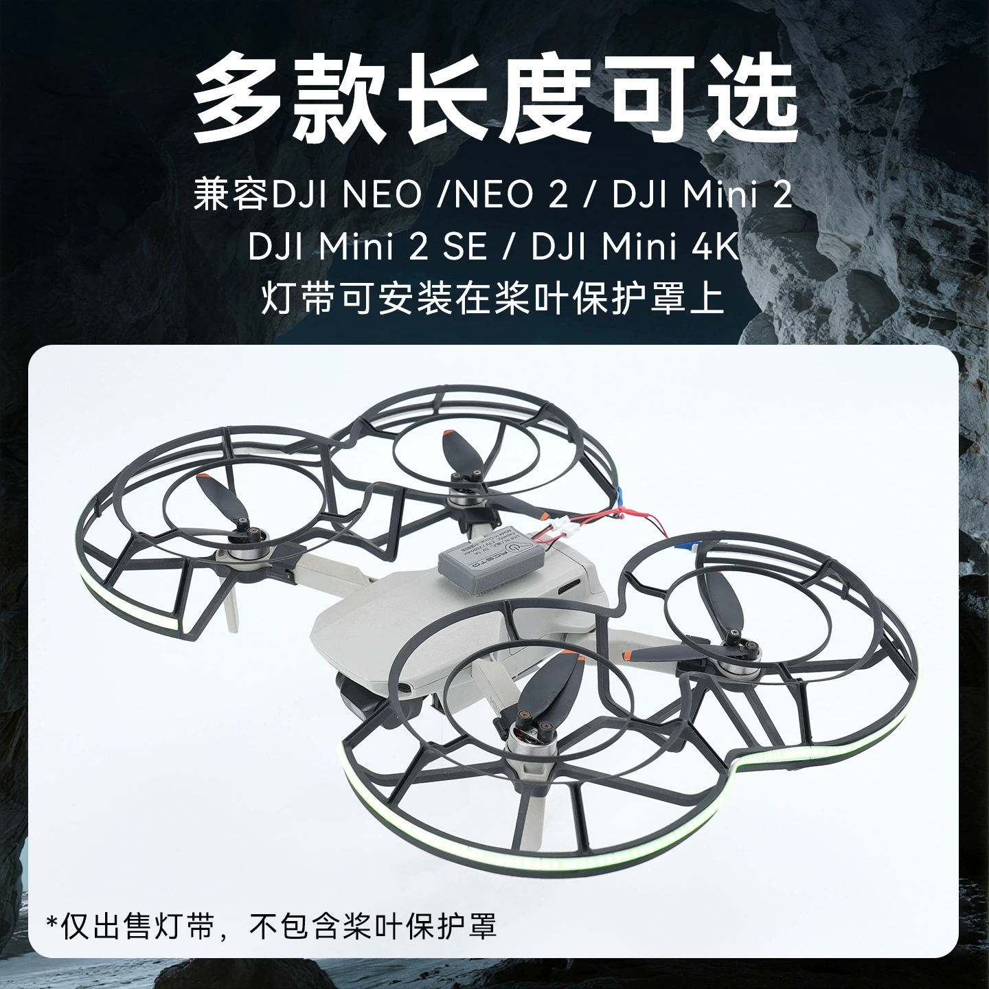 DJI, световая лента, выделитель, индикатор