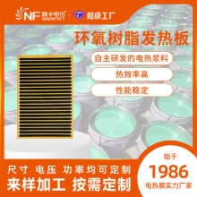 暖丰源头石墨烯发热板膜环氧树脂发热片碳晶远红外加热片电热膜
