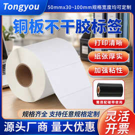 卷筒铜版纸50x30mmx40mm 不干胶标签纸价格价签贴纸条码价签贴纸