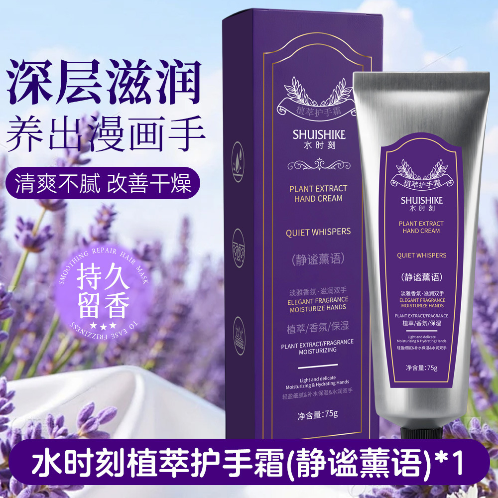 SHUISHIKE crema de manos vegetal hidratante de cuatro estaciones, crema de manos de fragancia, regalo de boda, 75g.