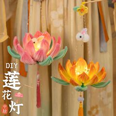 中秋節のひねり棒蓮の花提灯、手提げ蓮の花提灯、古代風子供用手作りDIY素材パック、中秋節の贈り物
