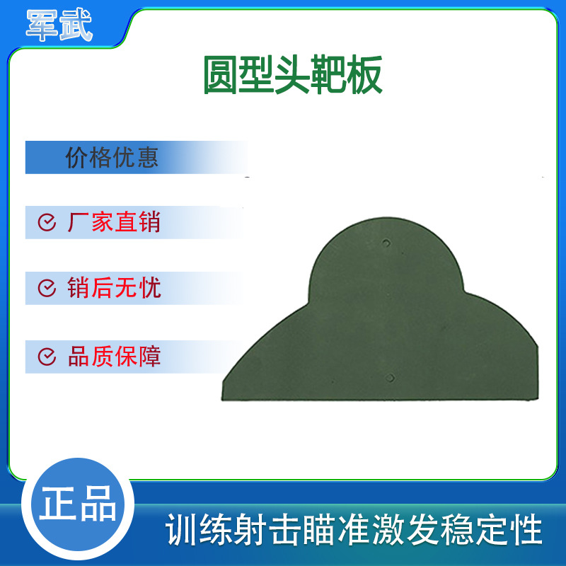 厂家现货圆型头靶板EVA发泡靶射击训练场训练靶EVA靶导电射击靶板