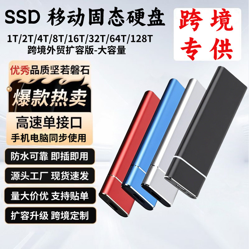 Cross-Border Ssd Mobile Hard Drive 16t Large Capacity Upgrade 4Tb2T Portable 8t Ultra-Thin High-Speed Solid State Drive 30t