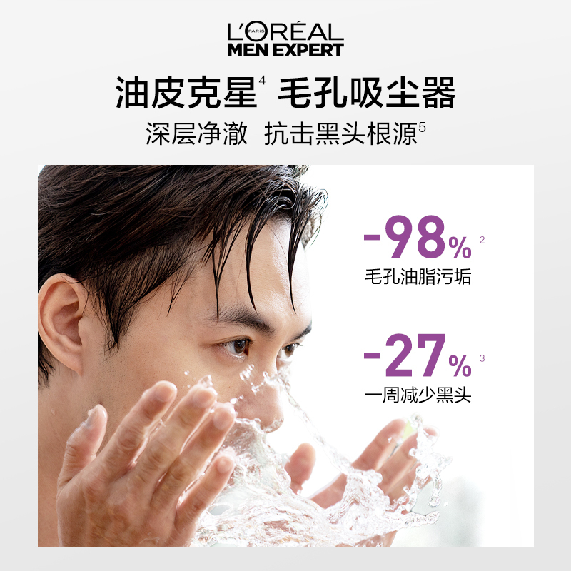 欧莱雅男士专用清洁毛孔控油磨砂去角质洗面奶去黑头护肤品洁面乳|undefined