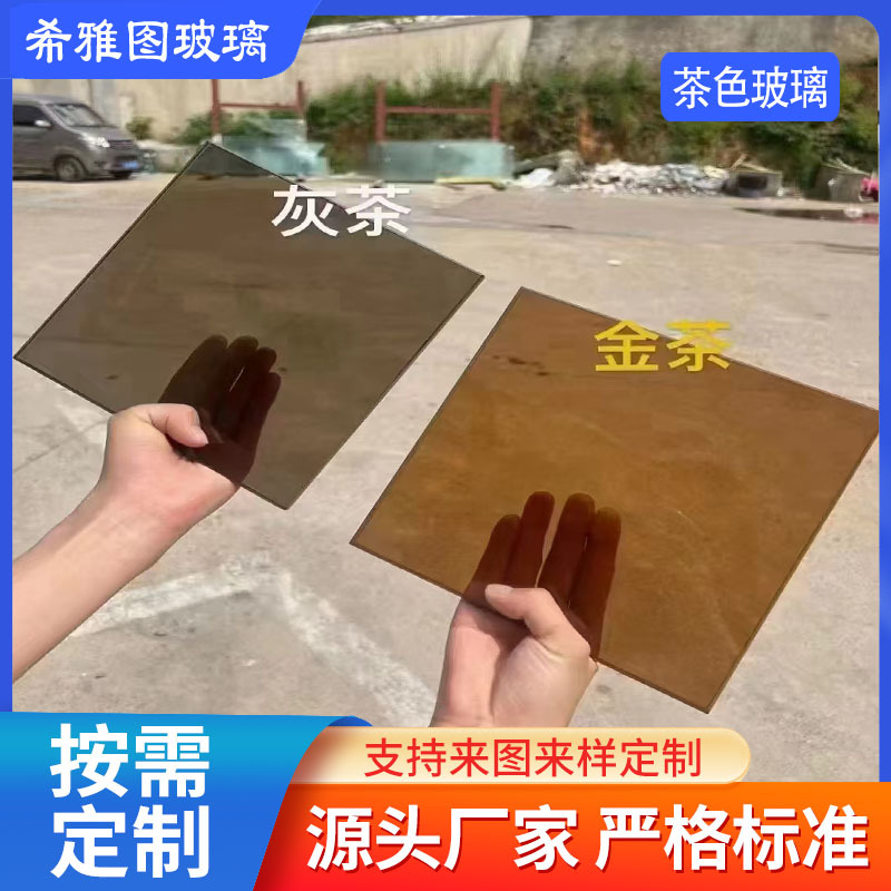 灰茶玻璃色玻原片现货供应4mm8mm青铜色玻璃金茶欧茶桌面钢化玻璃