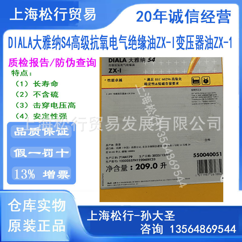 DIALA大雅纳S4高级抗氧电气绝缘油ZX-I变压器油ZX-1