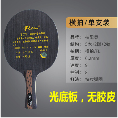 Placa inferior de raqueta de tenis de mesa 9 capas de fibra de carbono de titanio Placa inferior ofensiva profesional
