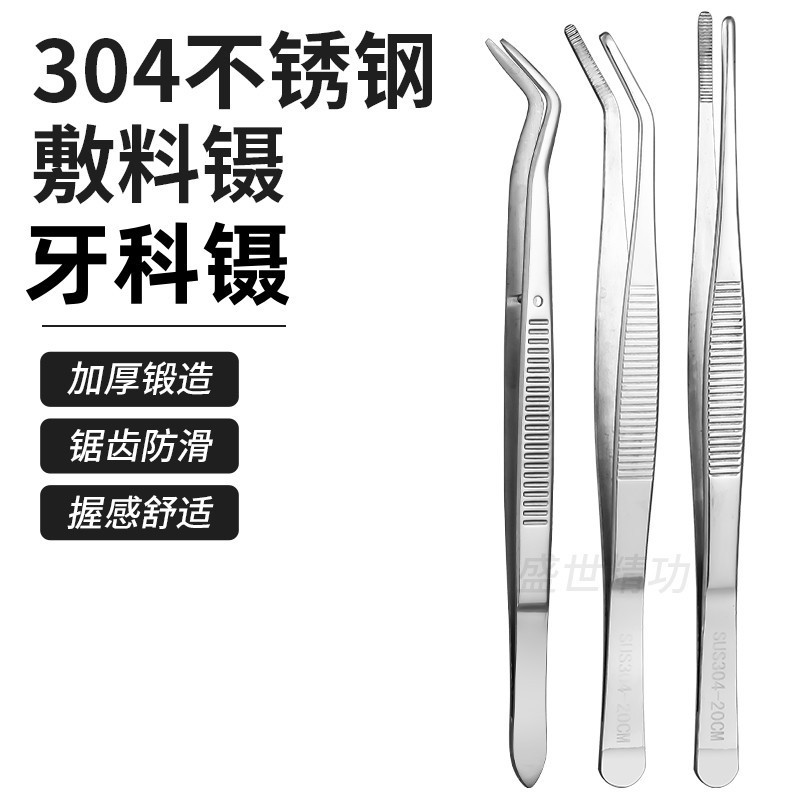 304不锈钢镊子加厚防滑圆头直头弯头敷料镊牙科镊造景防碘伏夹子