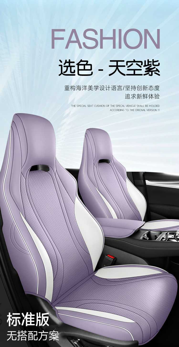 2026 model Sea Lion 07 dmi seat covers, full coverage, all-season, 25 model seat covers, interior modification, car seat cushions