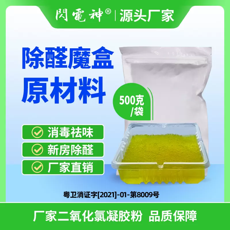 厂家批发500克除甲醛魔盒凝胶粉新房车内外消毒杀菌空气净化凝胶