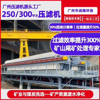 矿山尾矿专用高压耐磨压滤机 全自动大型污泥脱水设备500平压滤机